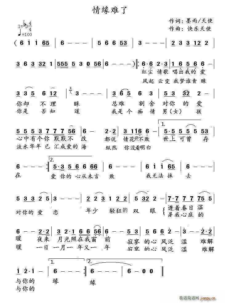 情缘难了(四字歌谱)1