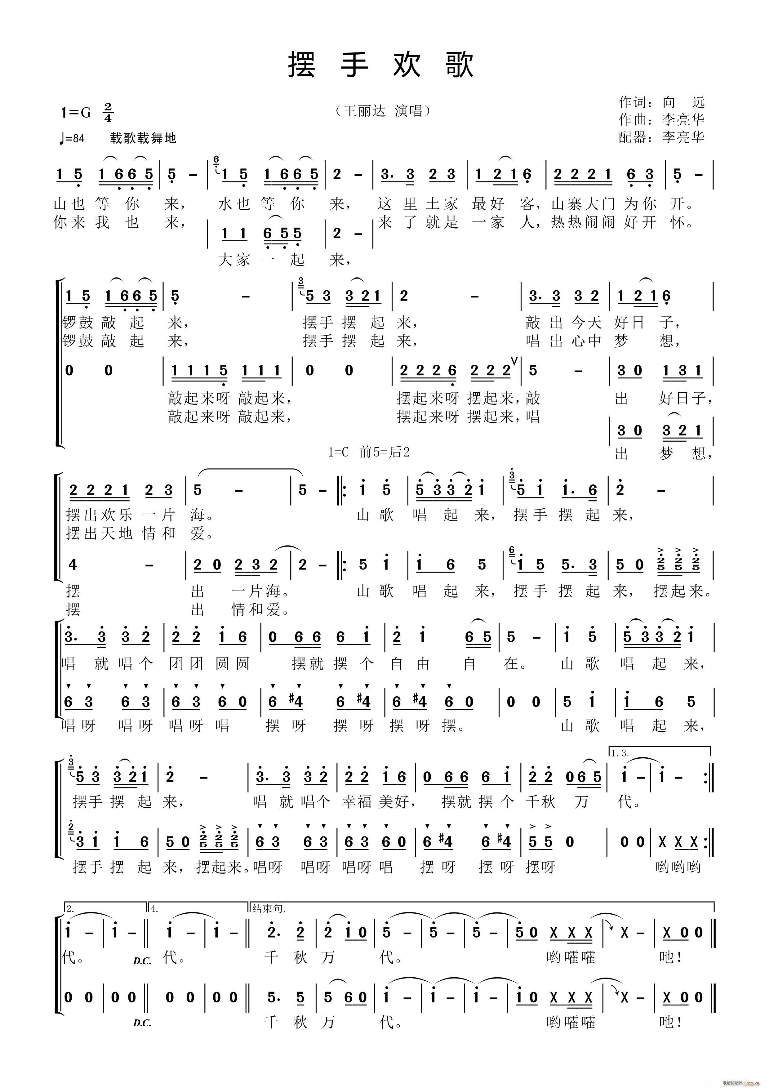 摆手欢歌(四字歌谱)1