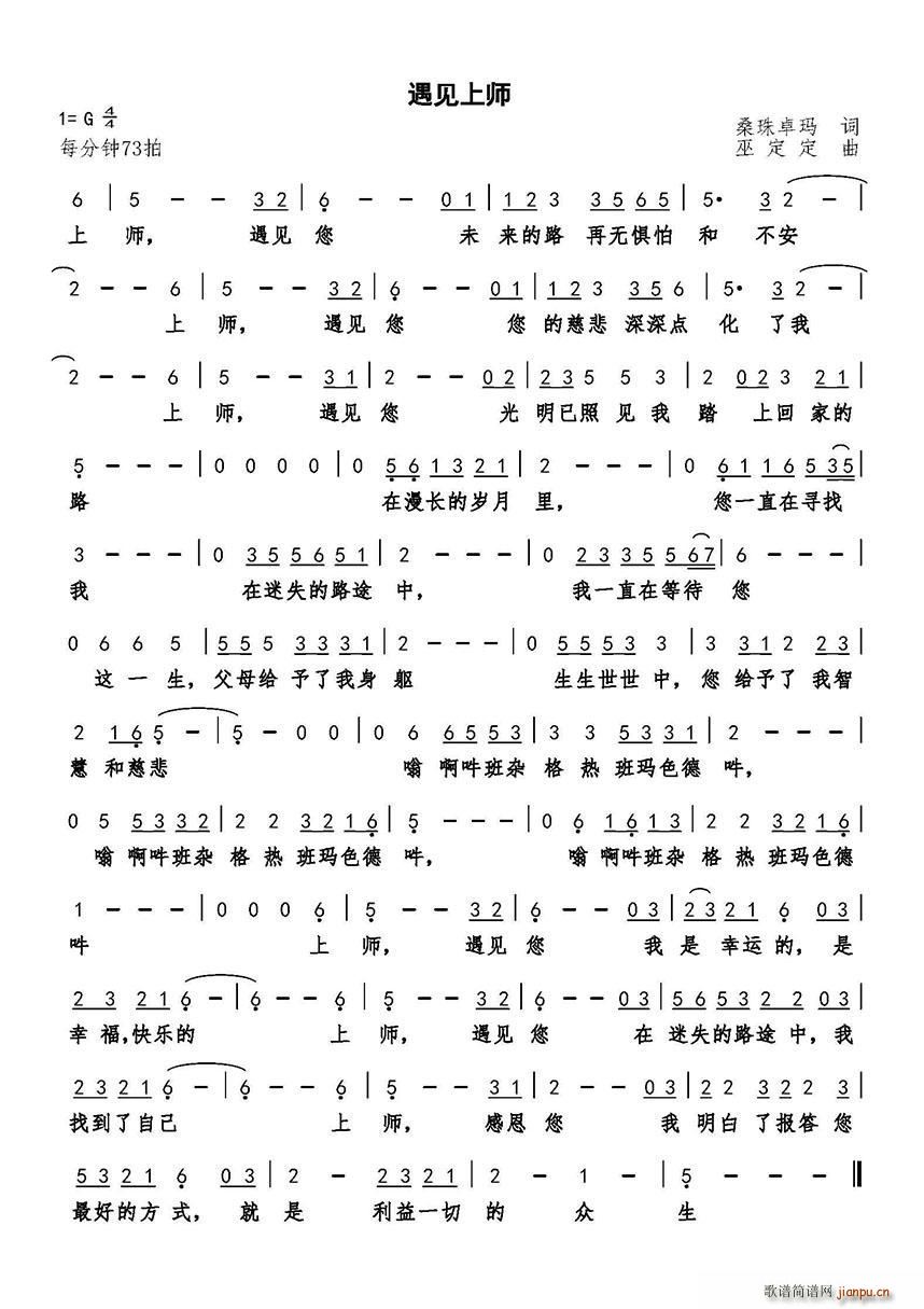 遇见上师(四字歌谱)1