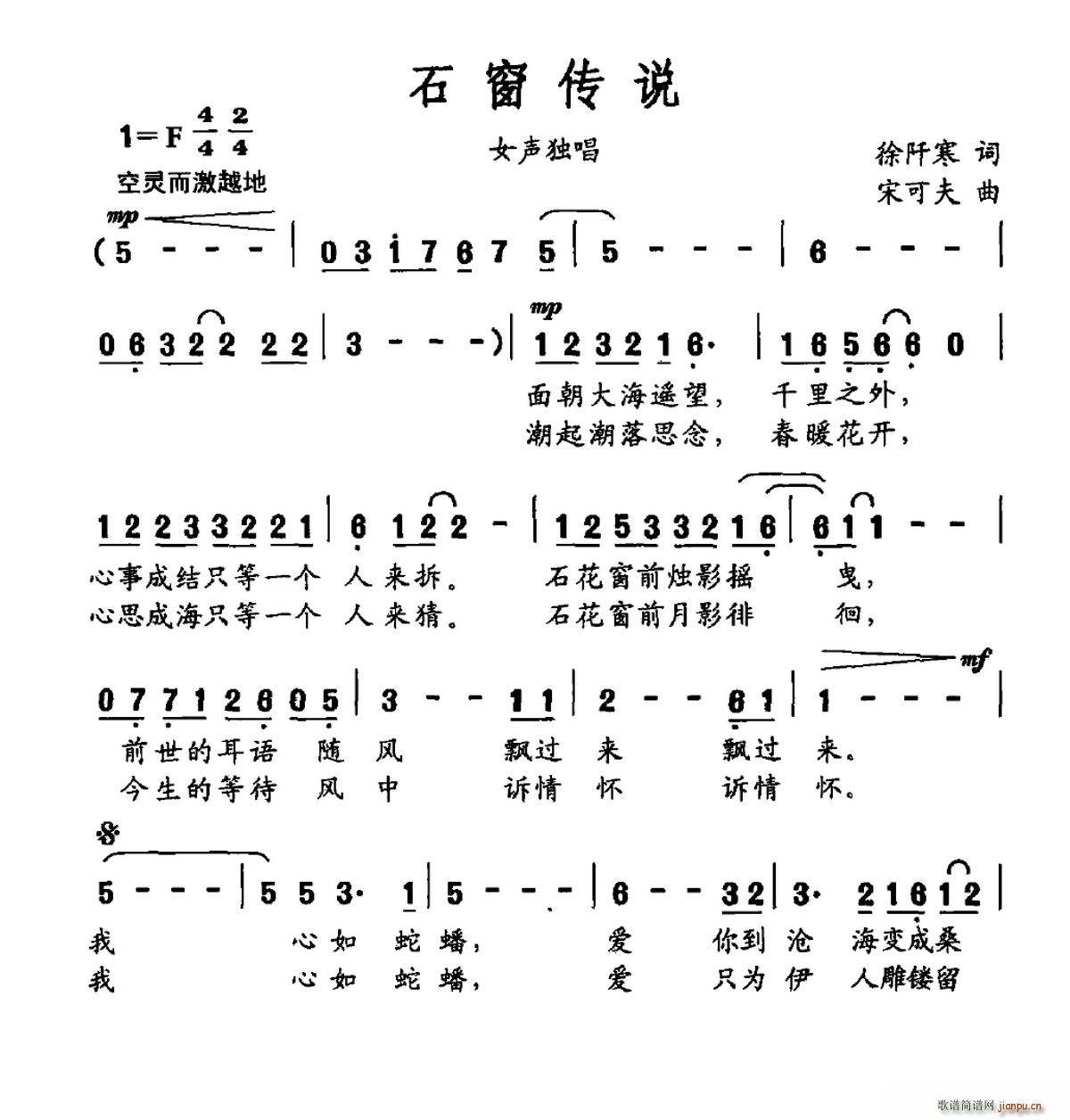 石窗传说(四字歌谱)1