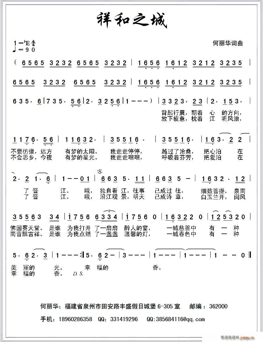 祥和之城(四字歌谱)1