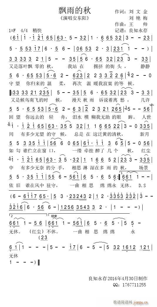 飘雨的秋(四字歌谱)1