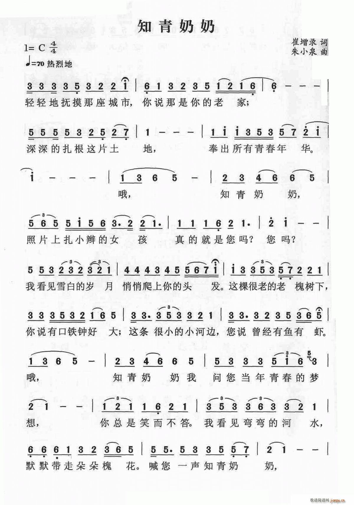 知青奶奶(四字歌谱)1