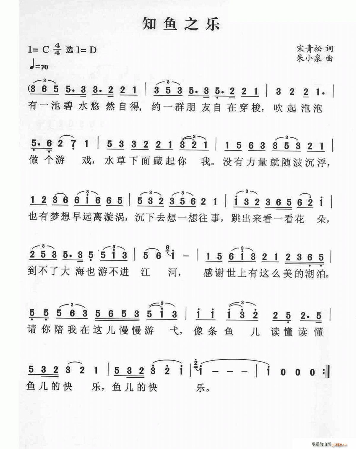 知鱼之乐(四字歌谱)1