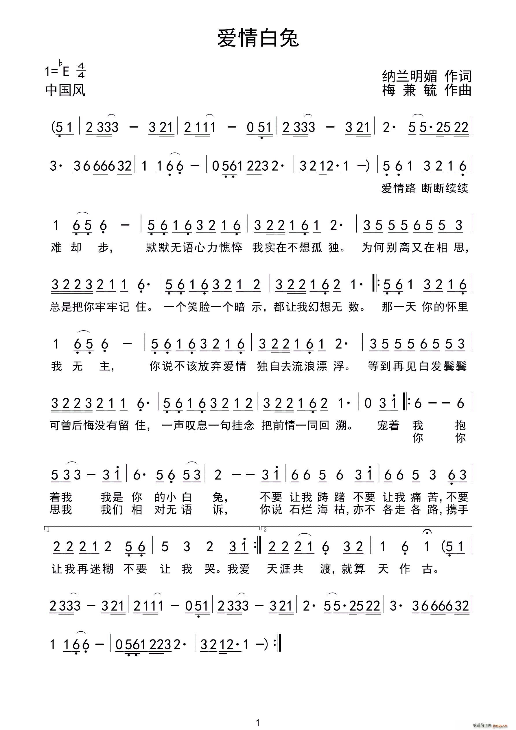爱情白兔(四字歌谱)1