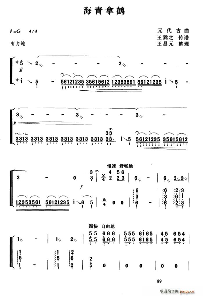 海青拿鹤(四字歌谱)1