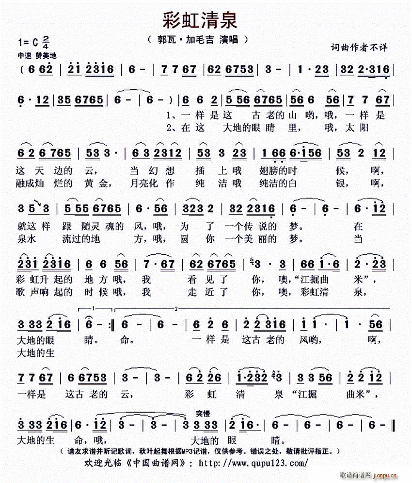 彩虹清泉(四字歌谱)1