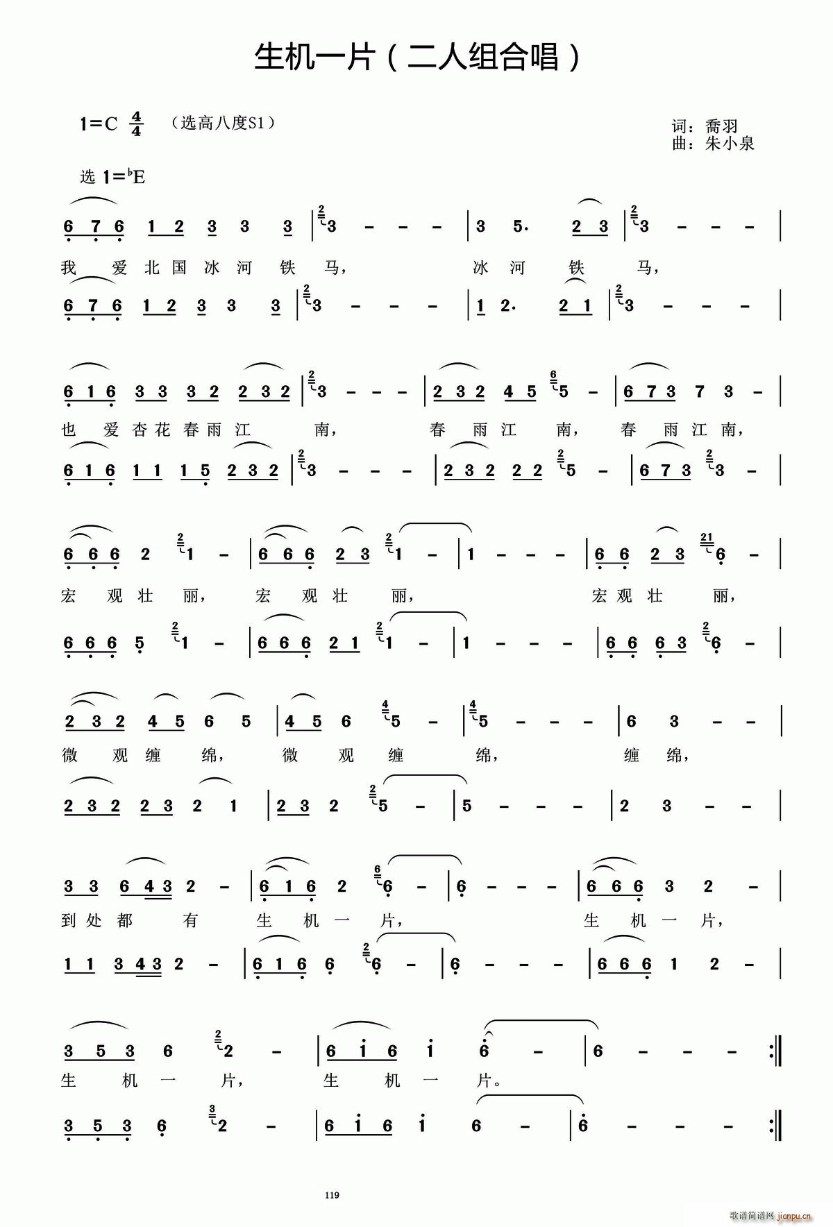 生机一片(四字歌谱)1