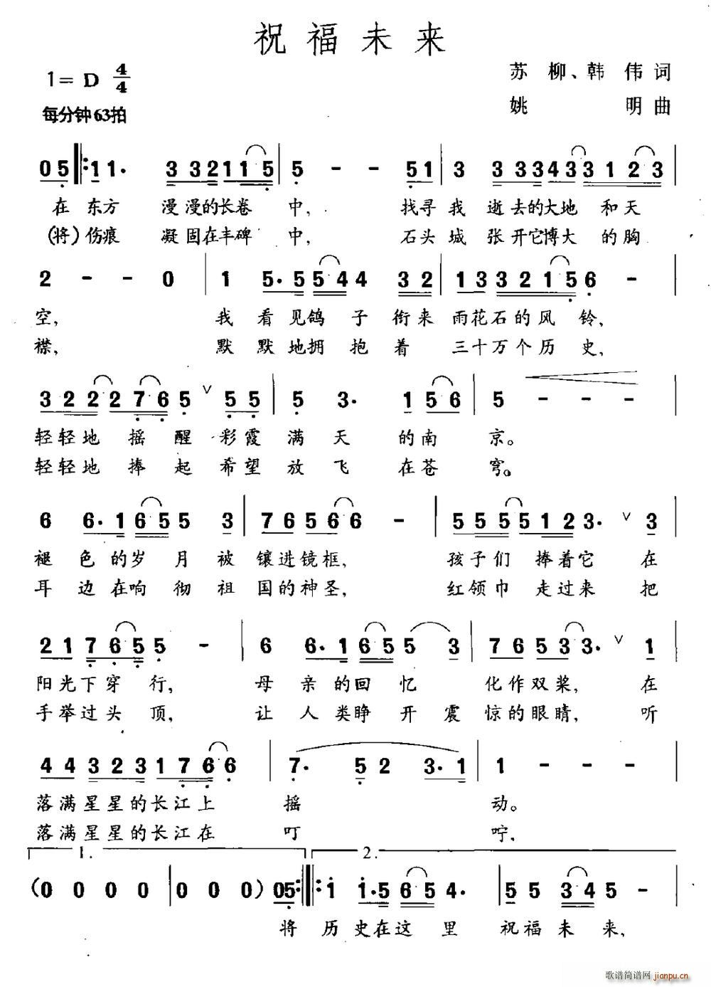 祝福未来(四字歌谱)1