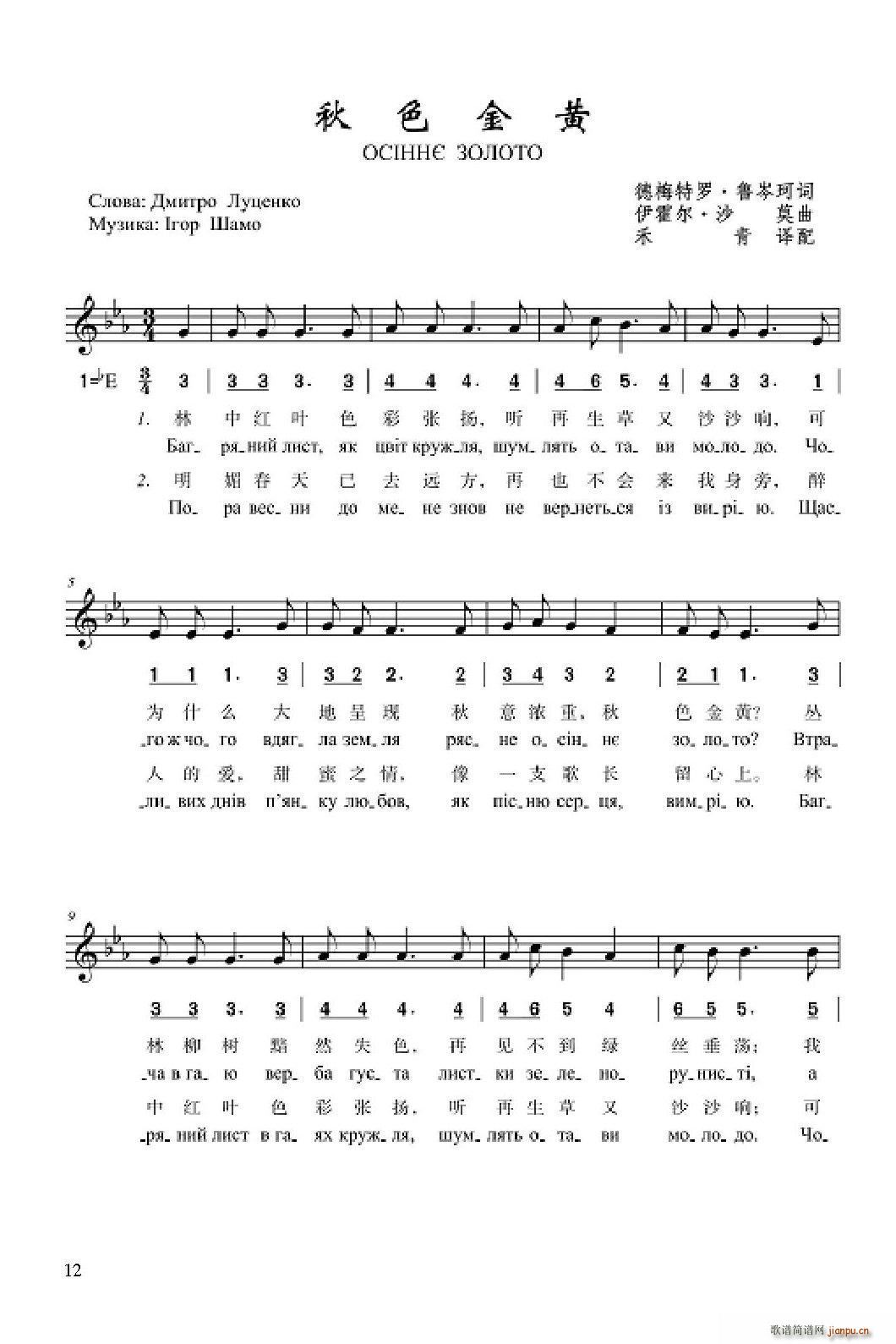 秋色金黄(四字歌谱)1