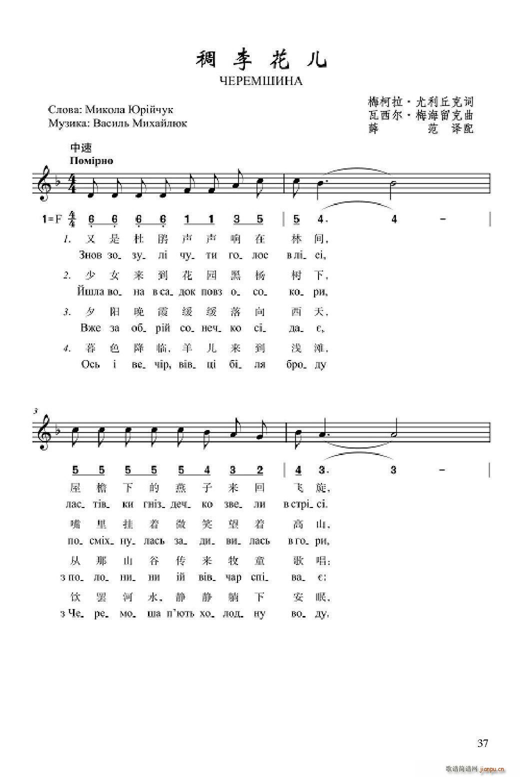 稠李花儿(四字歌谱)1