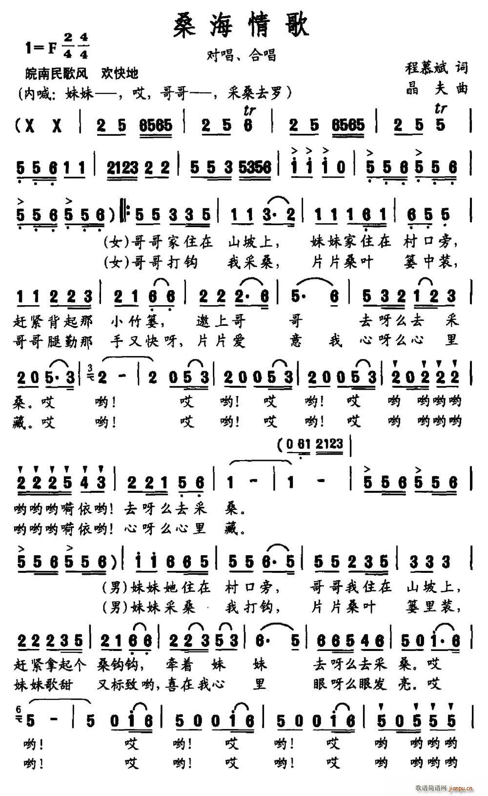 桑海情歌(四字歌谱)1