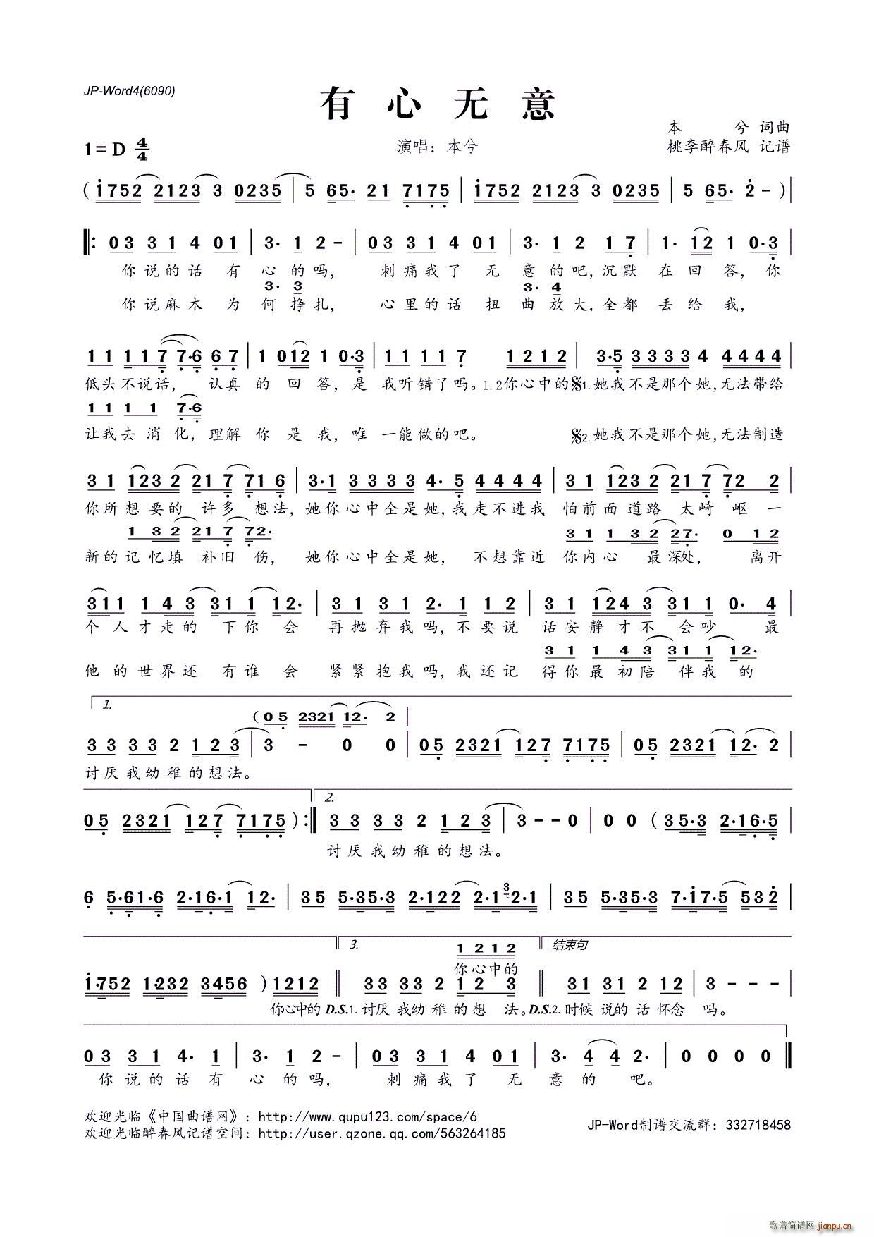 有心无意(四字歌谱)1