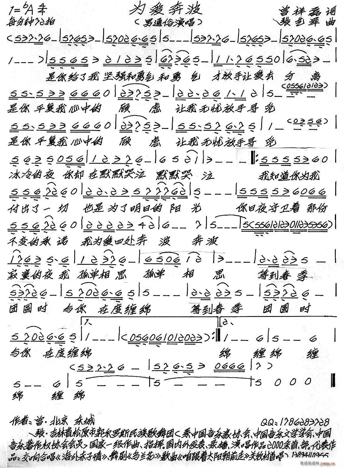 为爱奔波(四字歌谱)1