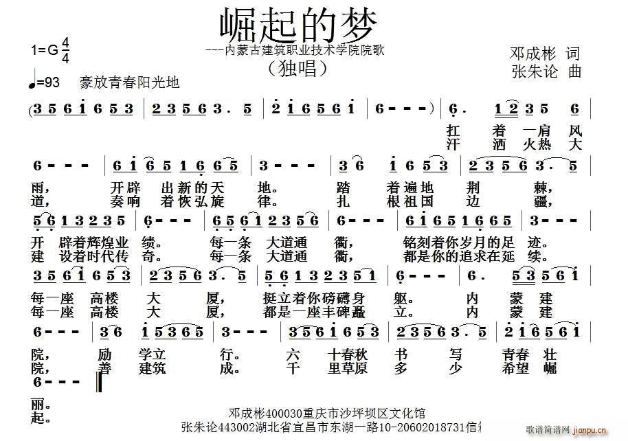 崛起的梦(四字歌谱)1