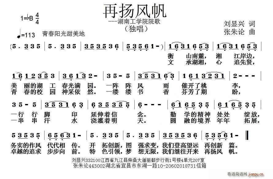 再扬风帆(四字歌谱)1