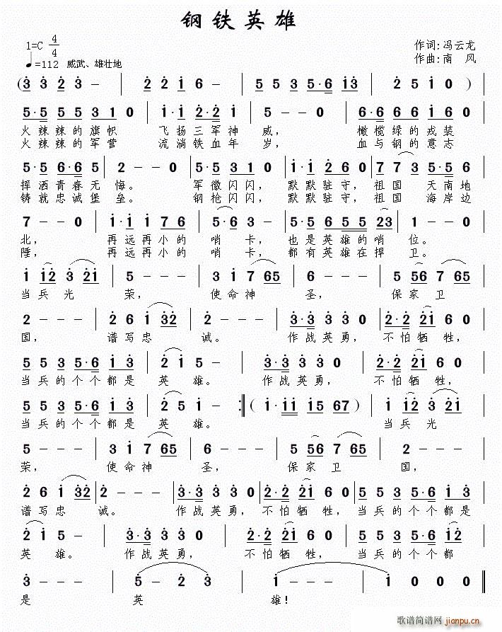 钢铁英雄(四字歌谱)1