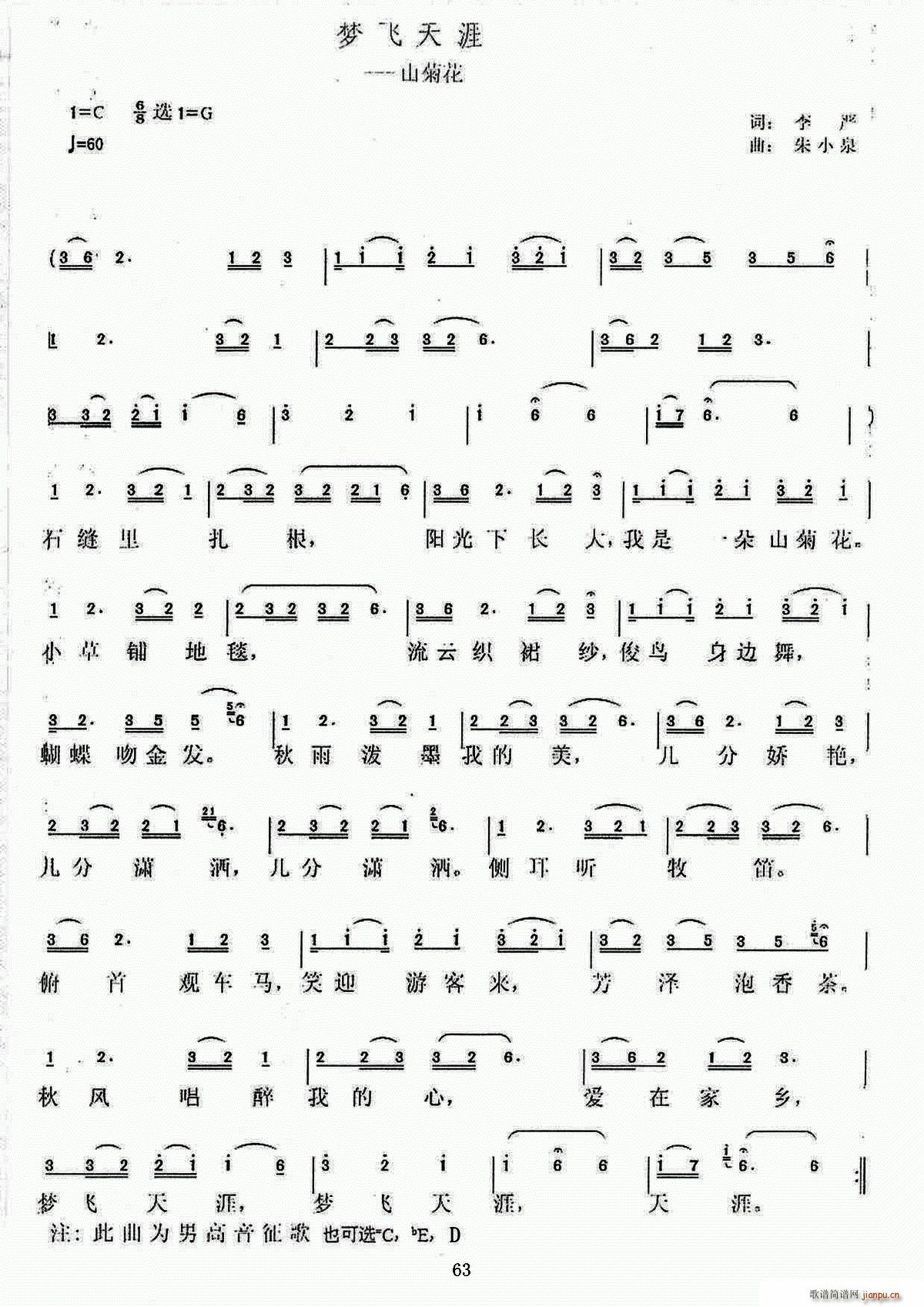 梦飞天涯(四字歌谱)1