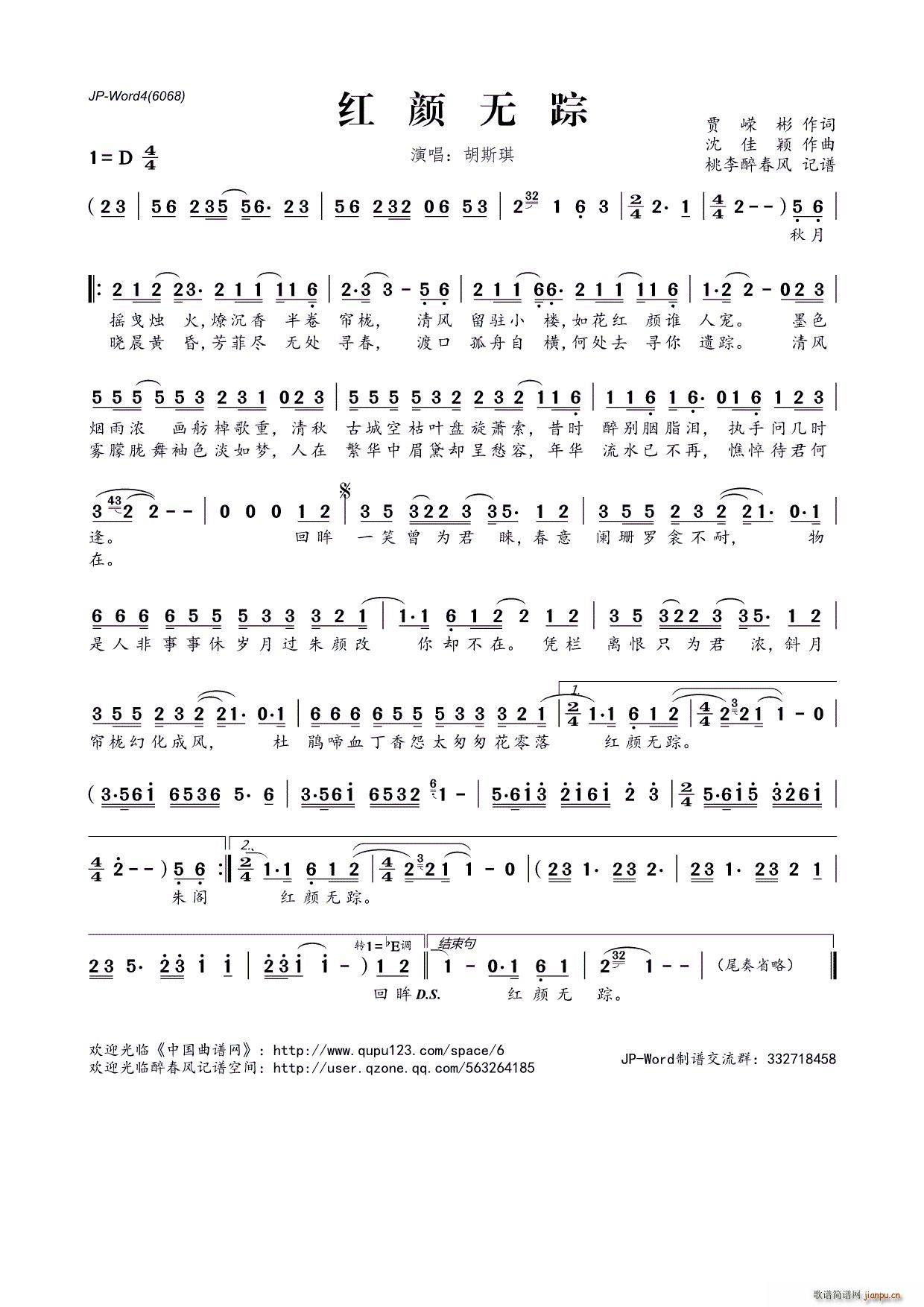 红颜无踪(四字歌谱)1