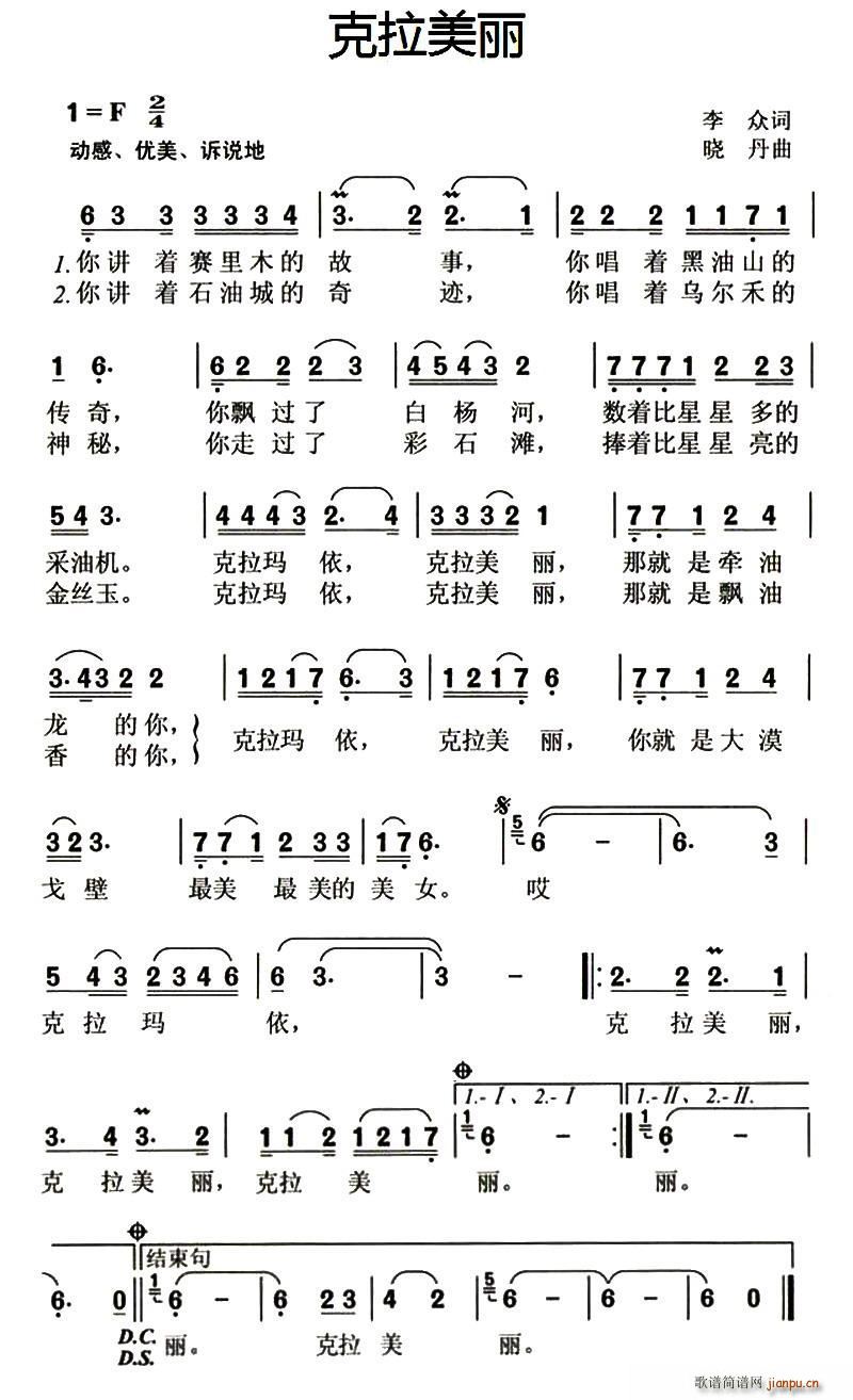 克拉美丽(四字歌谱)1