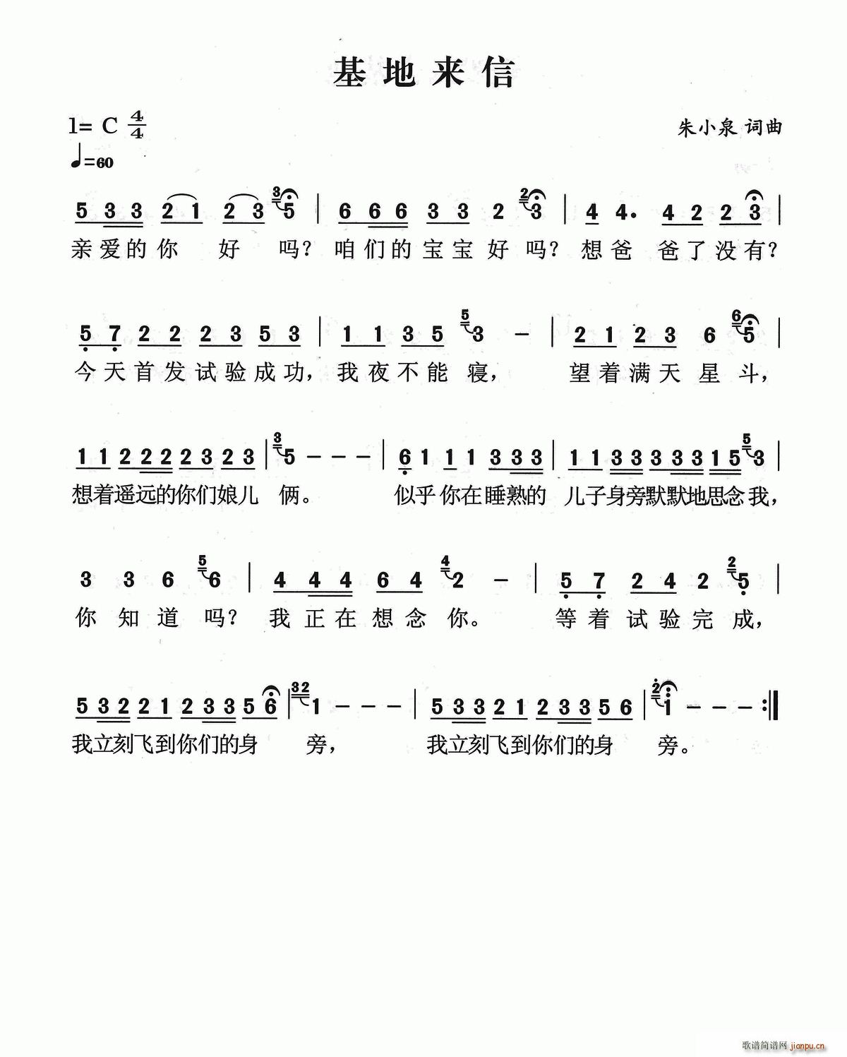 基地来信(四字歌谱)1