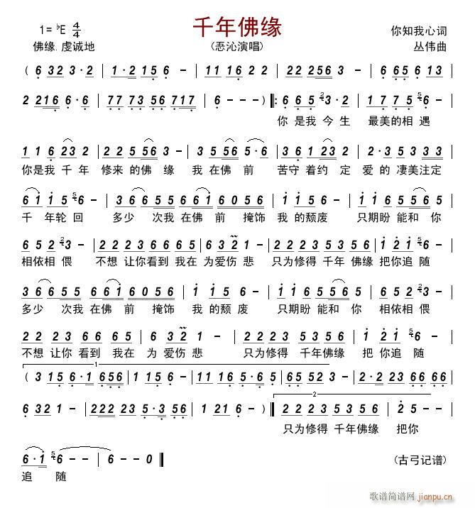 千年佛缘(四字歌谱)1