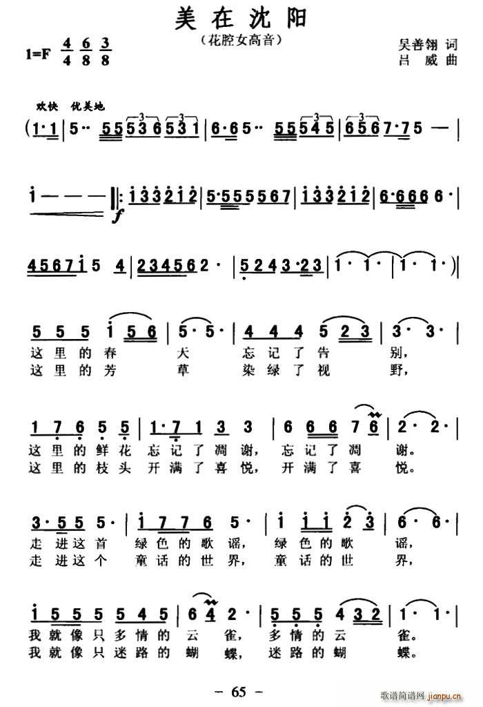 美在沈阳(四字歌谱)1