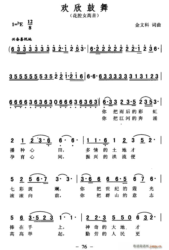 欢欣鼓舞(四字歌谱)1