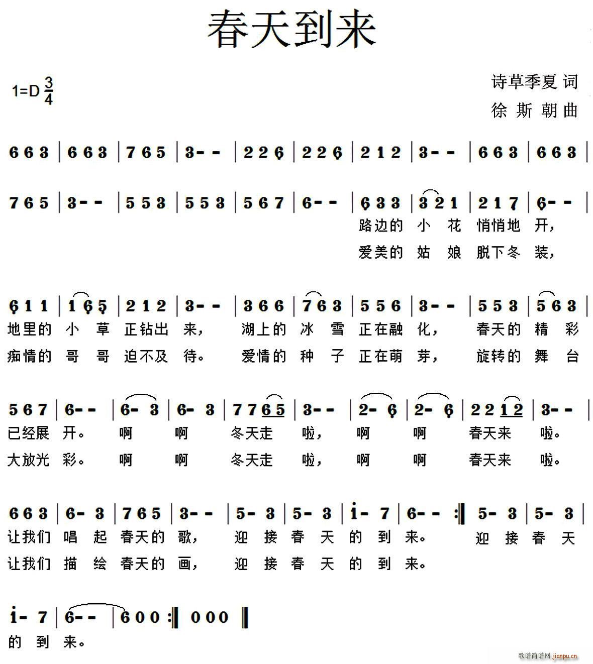 春天到来(四字歌谱)1