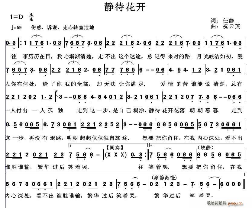 静待花开(四字歌谱)1