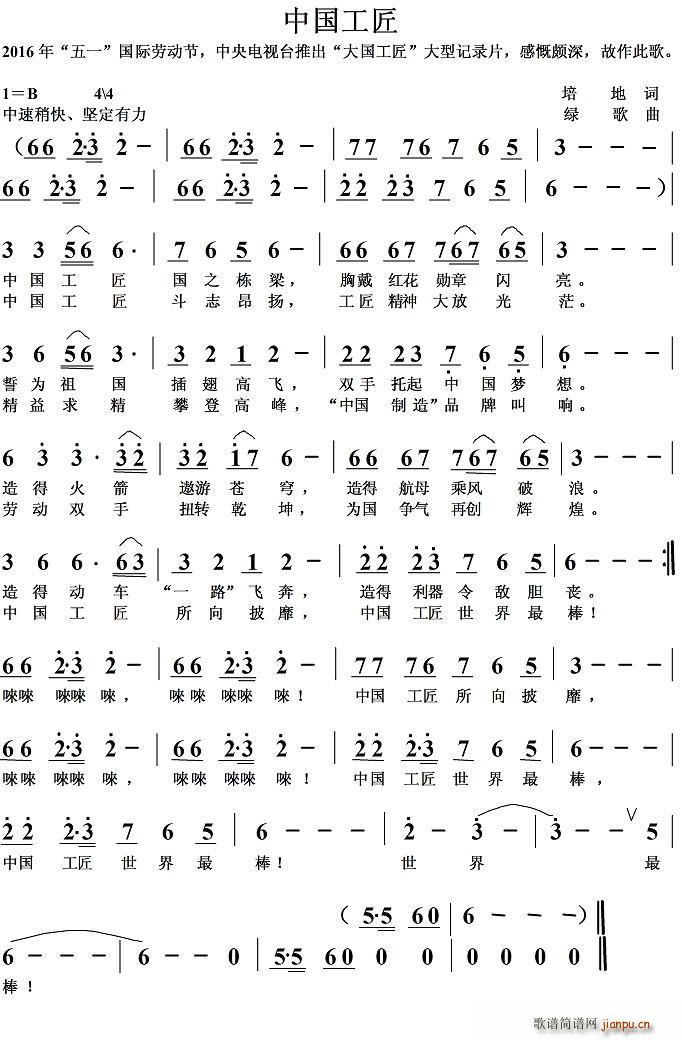 中国工匠(四字歌谱)1