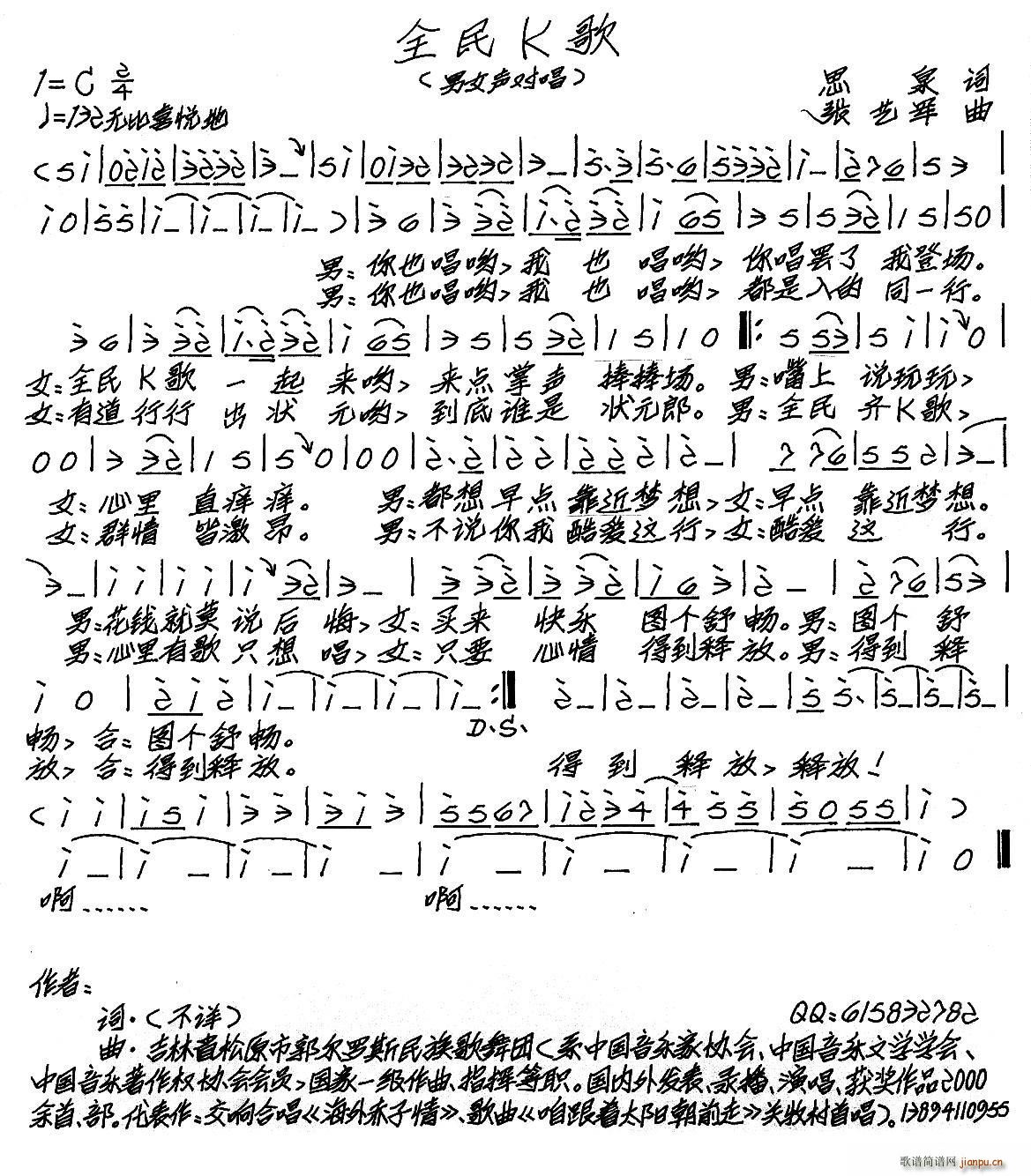 全面K歌(四字歌谱)1