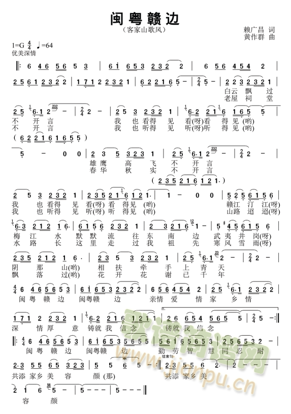 闽粤赣边(四字歌谱)1