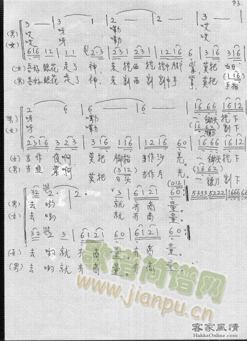 岺冈情歌(四字歌谱)3