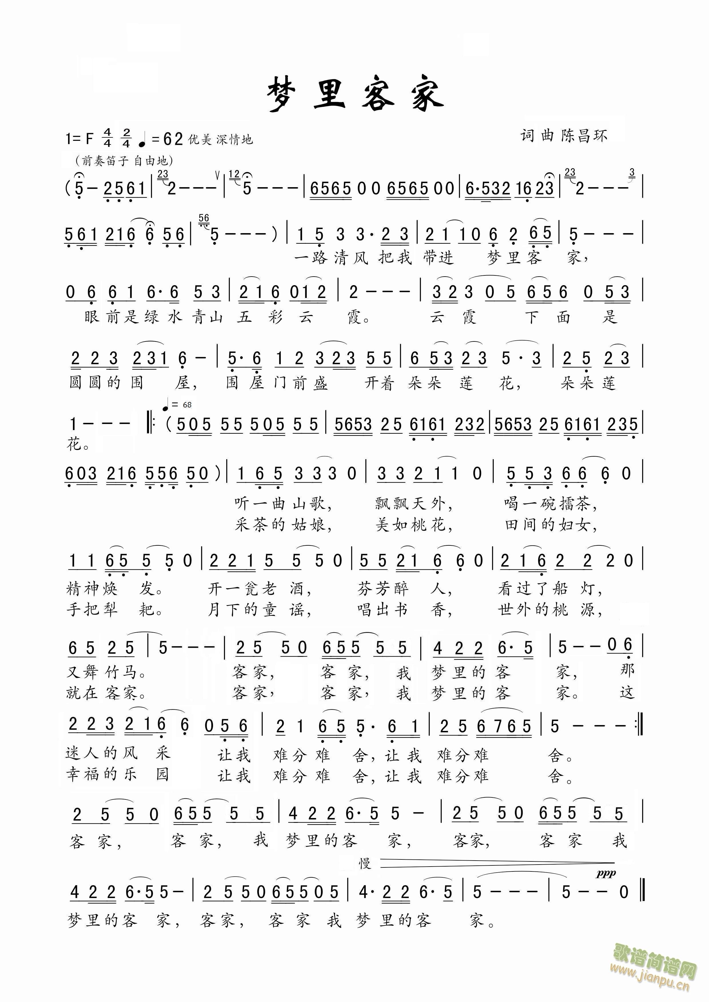 梦里客家(四字歌谱)1