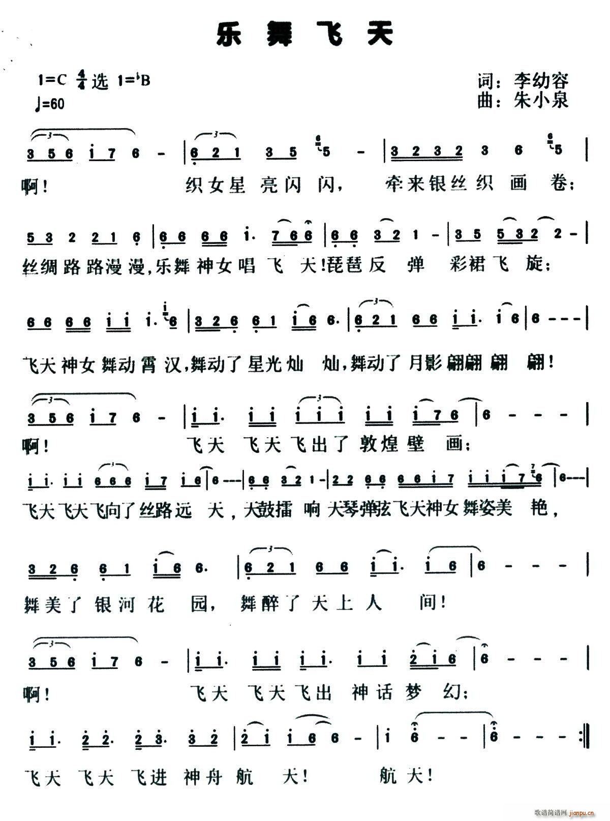 乐舞飞天(四字歌谱)1