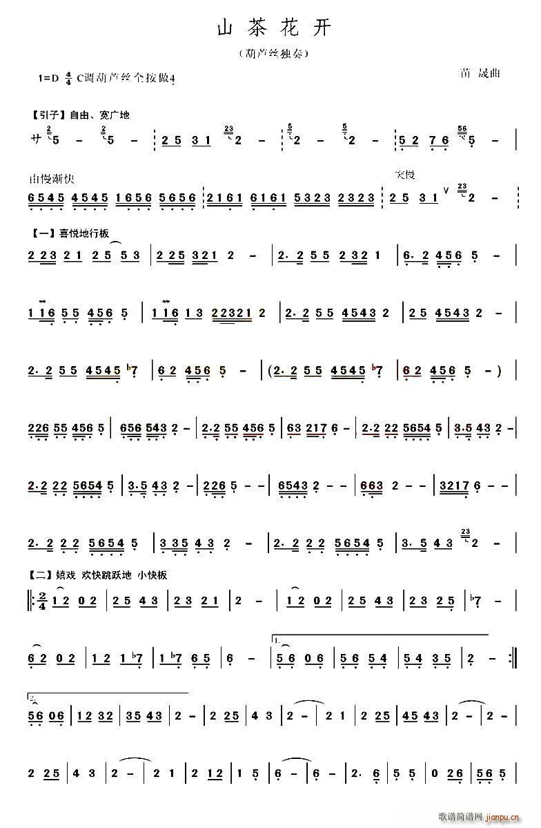 山茶花开(四字歌谱)1