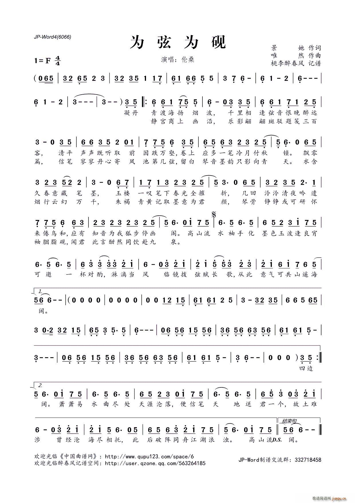 为弦为砚(四字歌谱)1