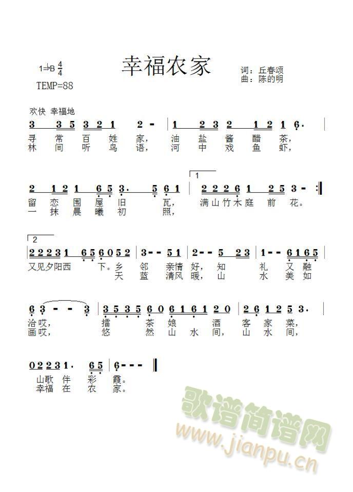 幸福农家(四字歌谱)1