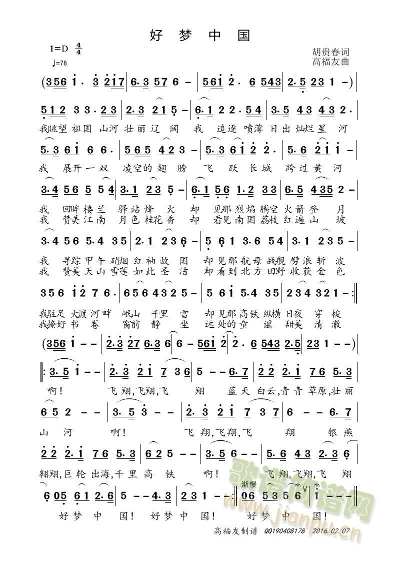 好梦中国(四字歌谱)1