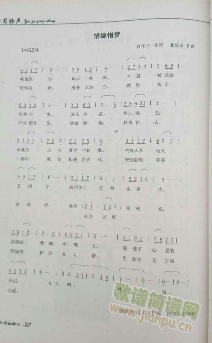 惜缘惜梦(四字歌谱)1