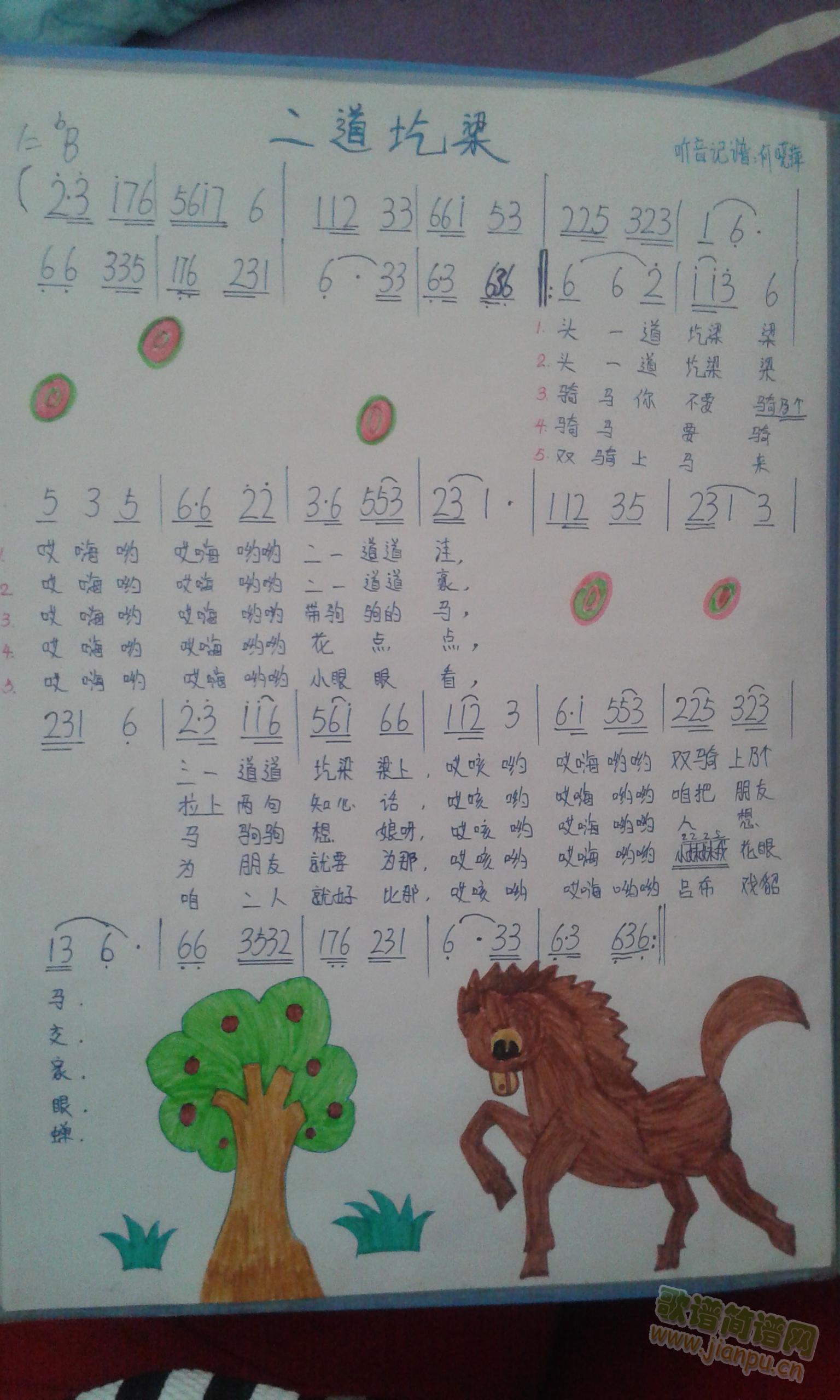 二道圪梁(四字歌谱)1