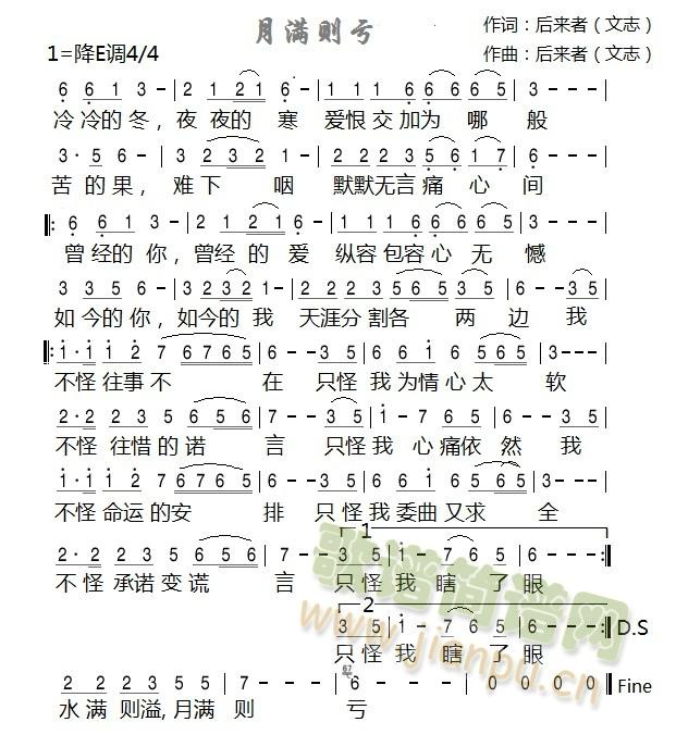 月满则亏(四字歌谱)1