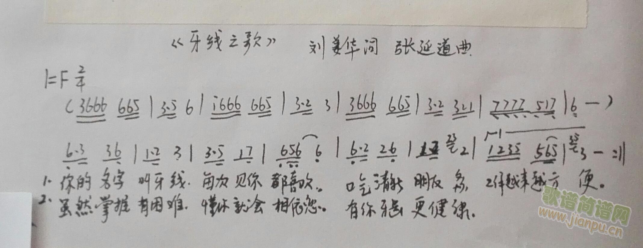 牙线之歌(四字歌谱)1