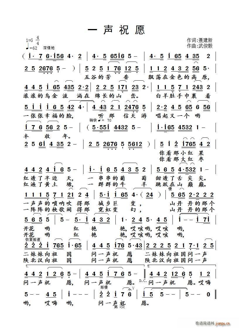 一声祝愿(四字歌谱)1
