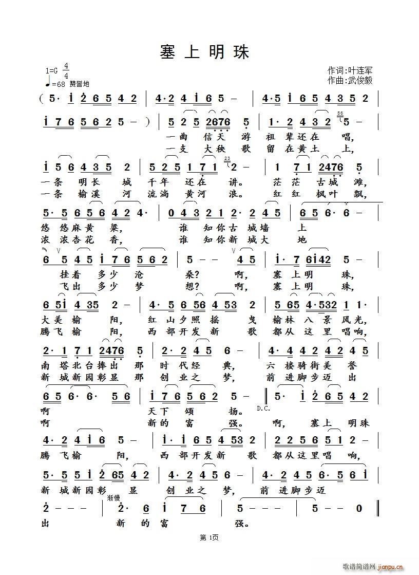 塞上明珠(四字歌谱)1