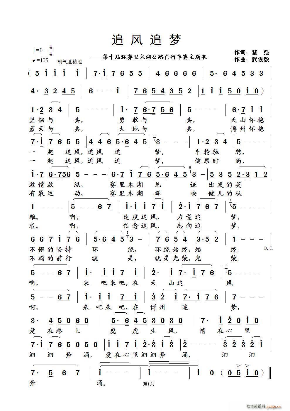 追风追梦(四字歌谱)1