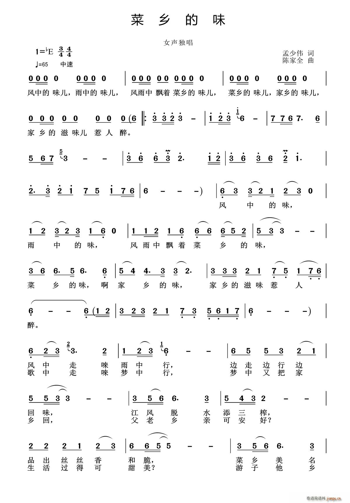 菜乡的味(四字歌谱)1