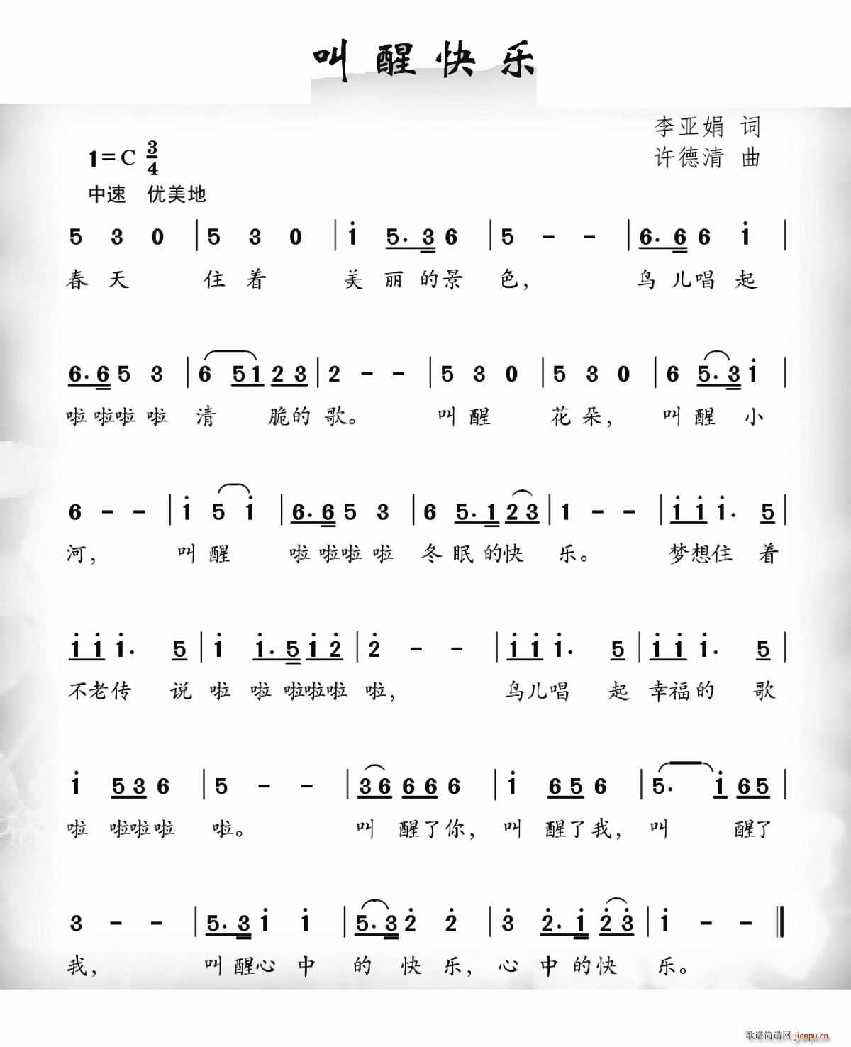 叫醒快乐(四字歌谱)1