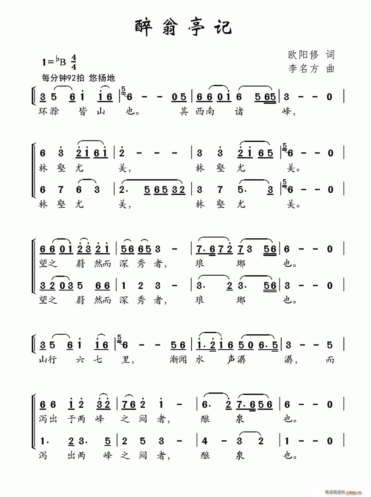 醉翁亭记(四字歌谱)1